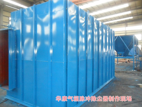 我公司FMQD-III（PPC、PPW）型氣箱式脈沖袋式除塵器制作現場
